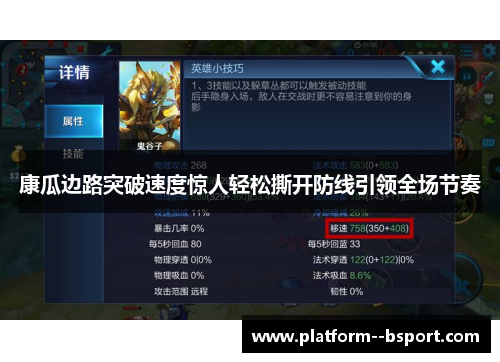 康瓜边路突破速度惊人轻松撕开防线引领全场节奏 康瓜边路突破速度惊人轻松撕开防线引领全场节奏