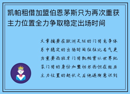 凯帕租借加盟伯恩茅斯只为再次重获主力位置全力争取稳定出场时间