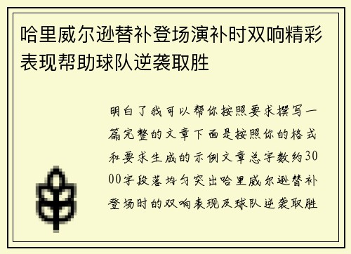 哈里威尔逊替补登场演补时双响精彩表现帮助球队逆袭取胜