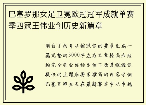 巴塞罗那女足卫冕欧冠冠军成就单赛季四冠王伟业创历史新篇章