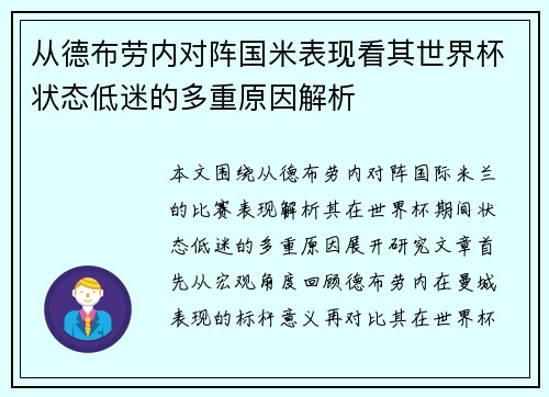 从德布劳内对阵国米表现看其世界杯状态低迷的多重原因解析
